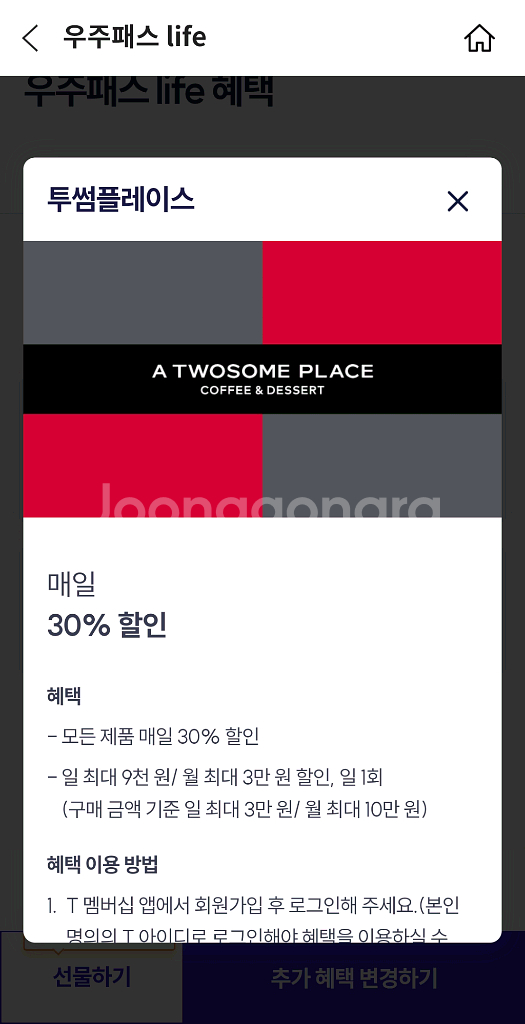 투썸 전품목30% 할인바코드 2,000원에 판매--0