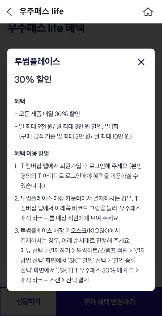 투썸 전품목30% 할인바코드 2,000원에 판매--1