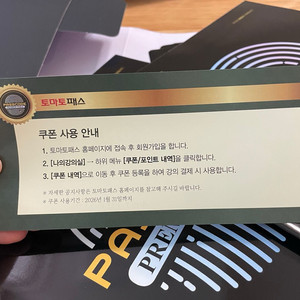 토마토패스 유창호 투운사 기출복원 50%할인쿠폰
