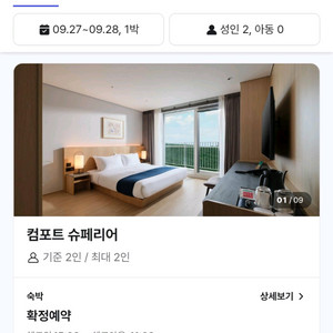 9/27 부산 숙박 숙소 모텔 호텔 양도합니다