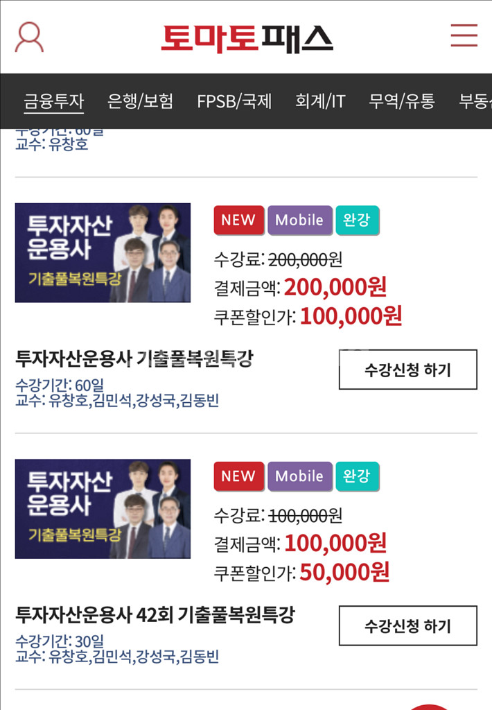 토마토패스 유창호 투운사 기출복원 50%할인쿠폰--1