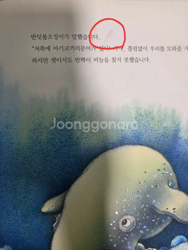 고녀석맛있겠다 10권 & 무지개물고기 8권--1