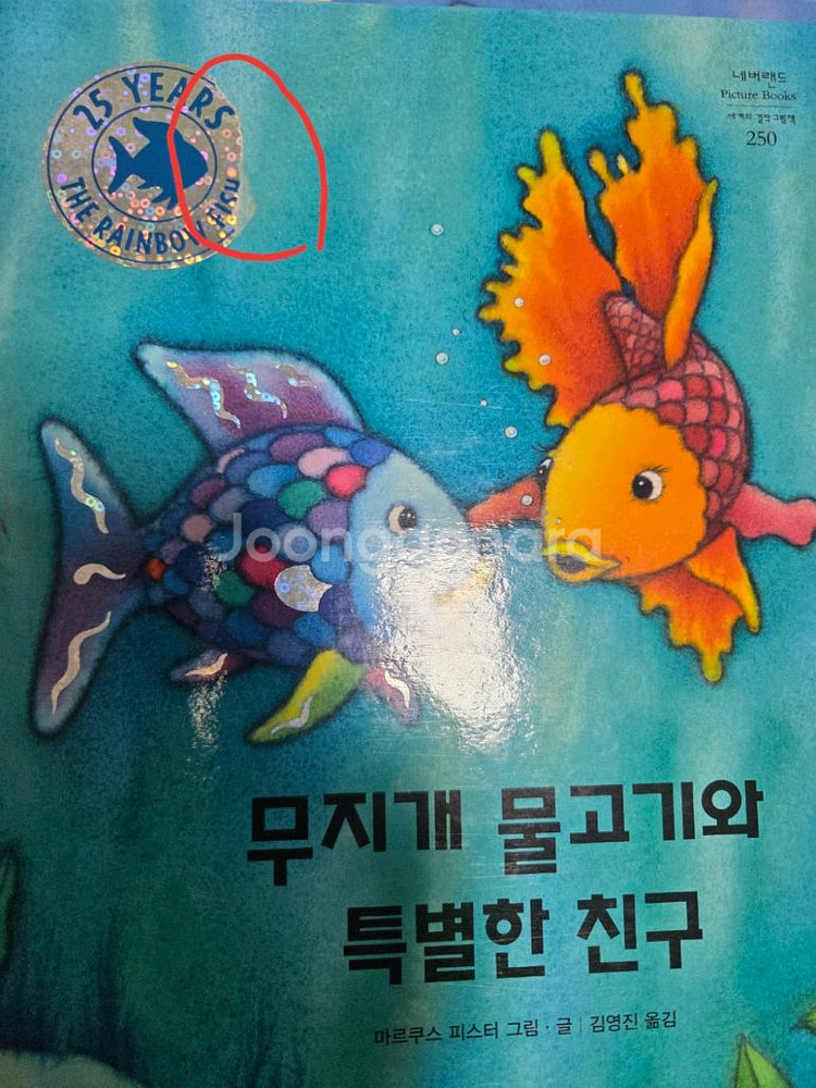 고녀석맛있겠다 10권 & 무지개물고기 8권--3
