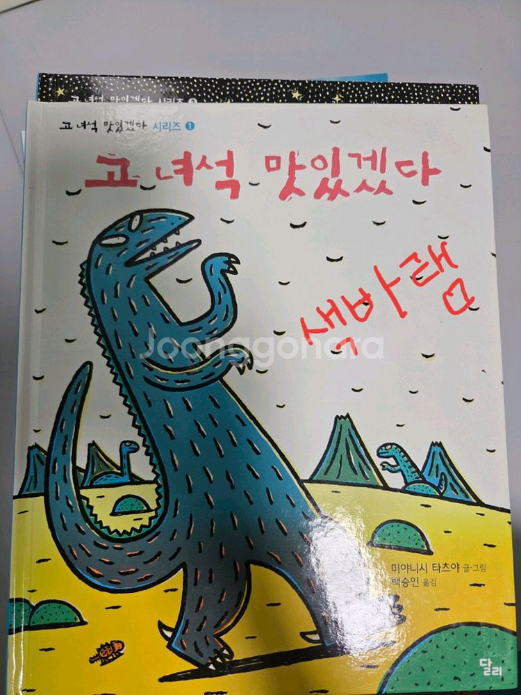 고녀석맛있겠다 10권 & 무지개물고기 8권--5