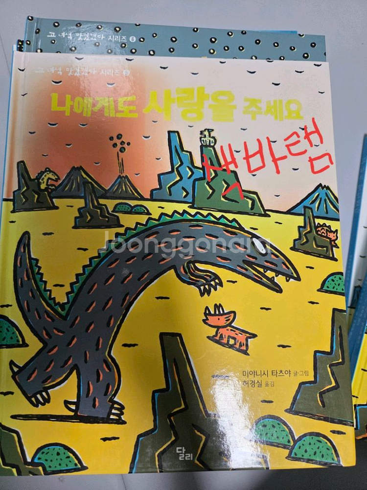고녀석맛있겠다 10권 & 무지개물고기 8권--4