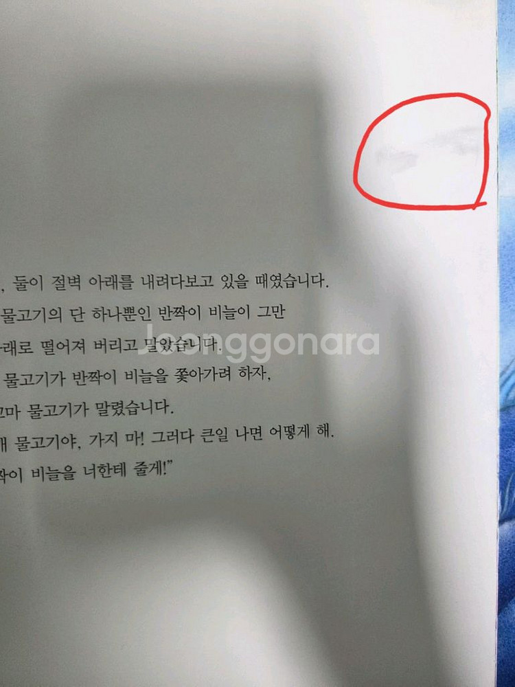 고녀석맛있겠다 10권 & 무지개물고기 8권--2