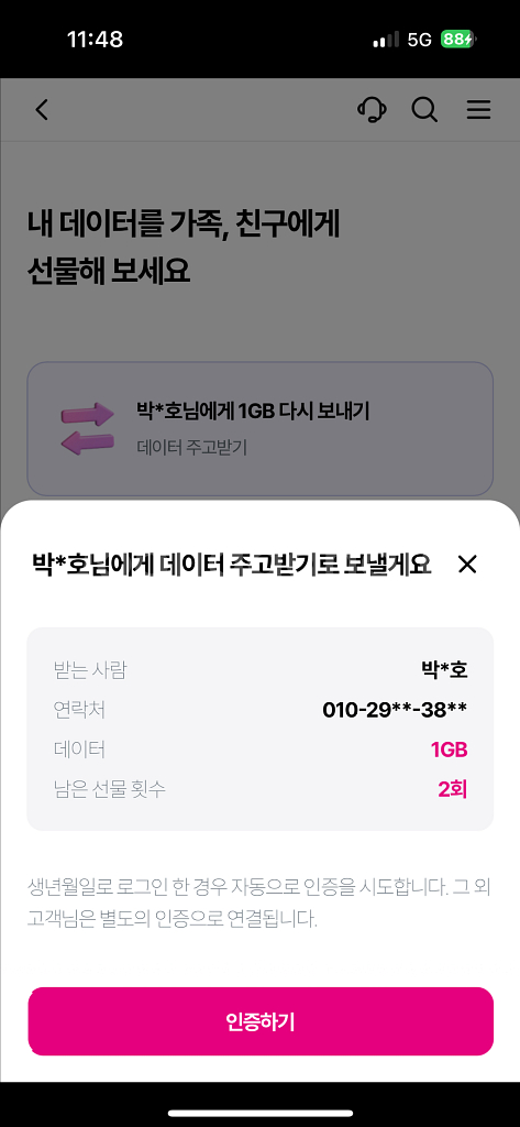 LG유플 데이터2기가 팝니다. 3000원--0