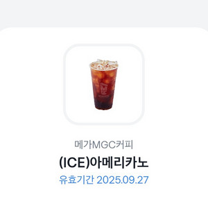 메가커피 아이스 아메리카노 오늘까지