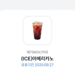 메가커피 아이스 아메리카노 오늘까지