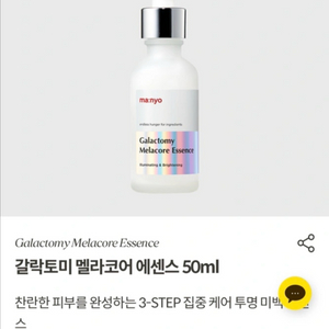 마녀공장 갈락토미 멜라코어 에센스 미개봉 새상품
