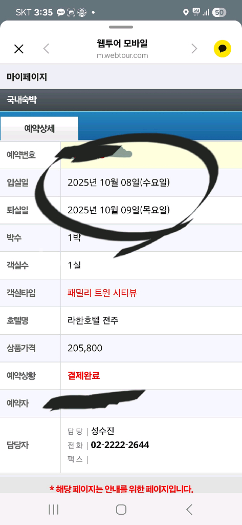 전주라한호텔 패밀리트윈 시티뷰(10월8일-9일--0