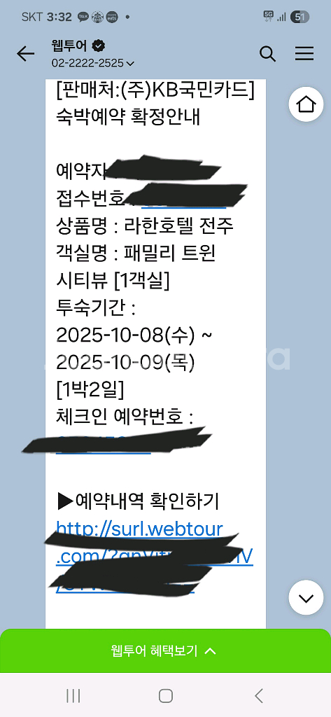 전주라한호텔 패밀리트윈 시티뷰(10월8일-9일--1