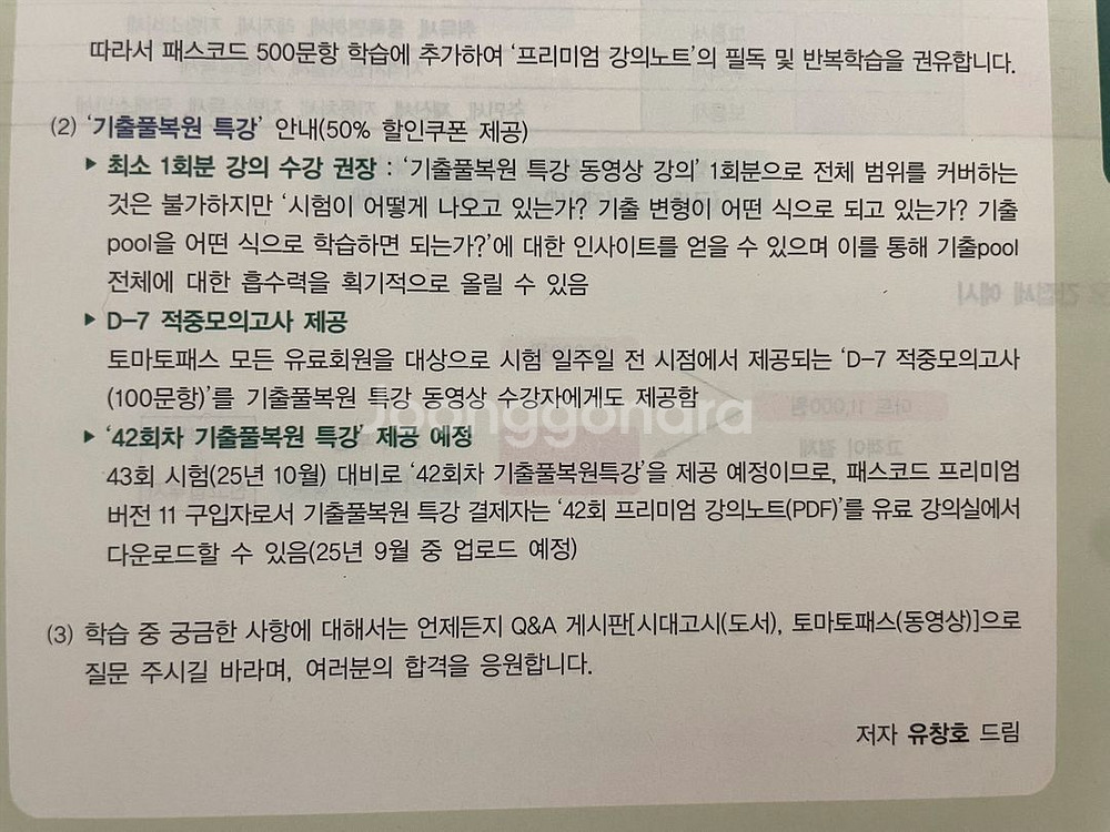 토마토패스 유창호 투운사 기출복원 50%할인쿠폰--2