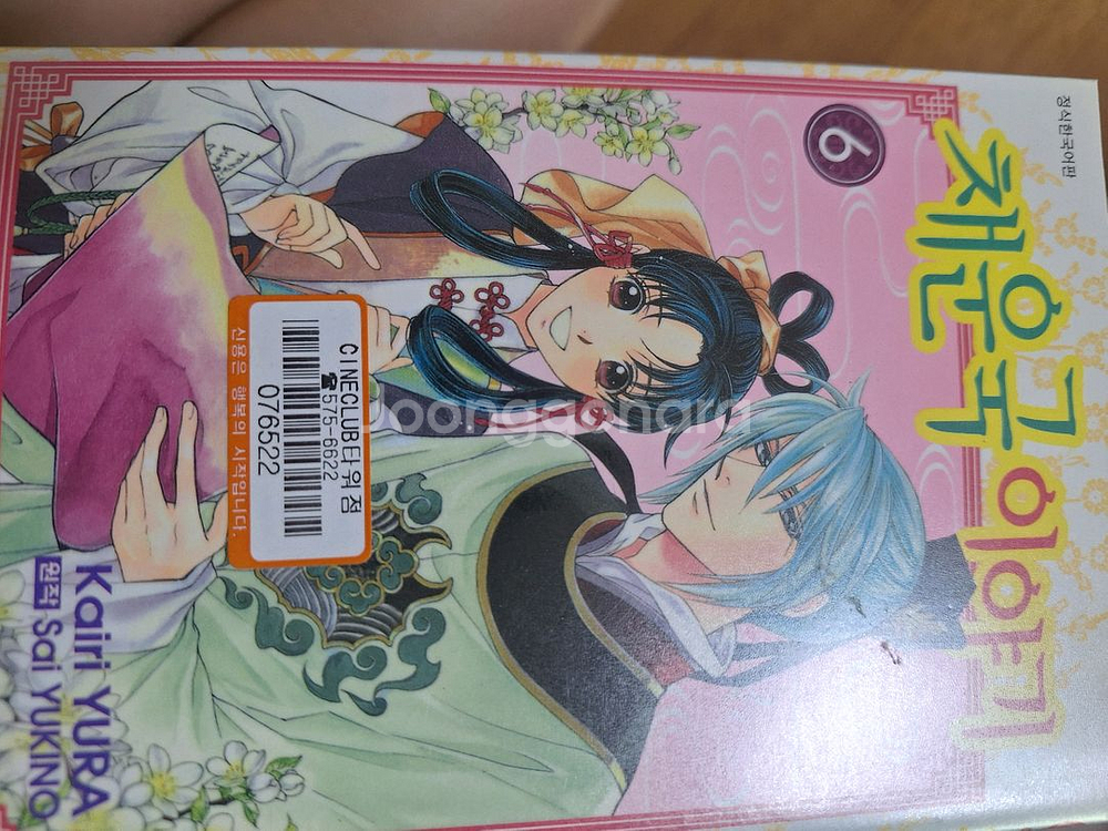 채운국 이야기 6권--2