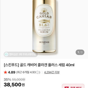 스킨푸드 골드 캐비어 세럼 미개봉 새상품