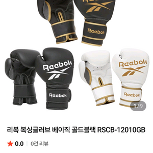 리복 복싱 글러브 화이트/골드 16온스 16oz