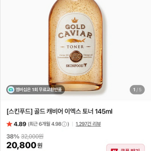 스킨푸드 골드 캐비어 이엑스 토너 미개봉 새상품