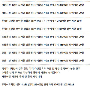 노랑통닭 푸라닭 멕시카나 굽네 충만 바른치킨