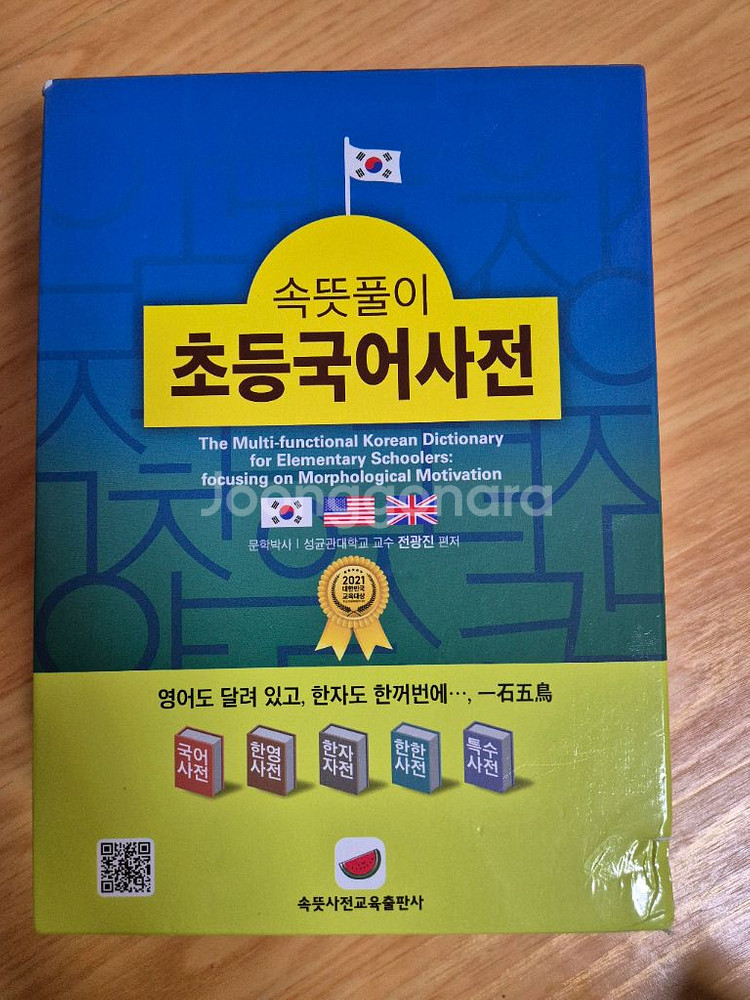 속뜻풀이 초등국어사전--0