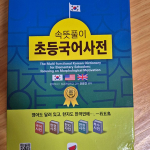 속뜻풀이 초등국어사전
