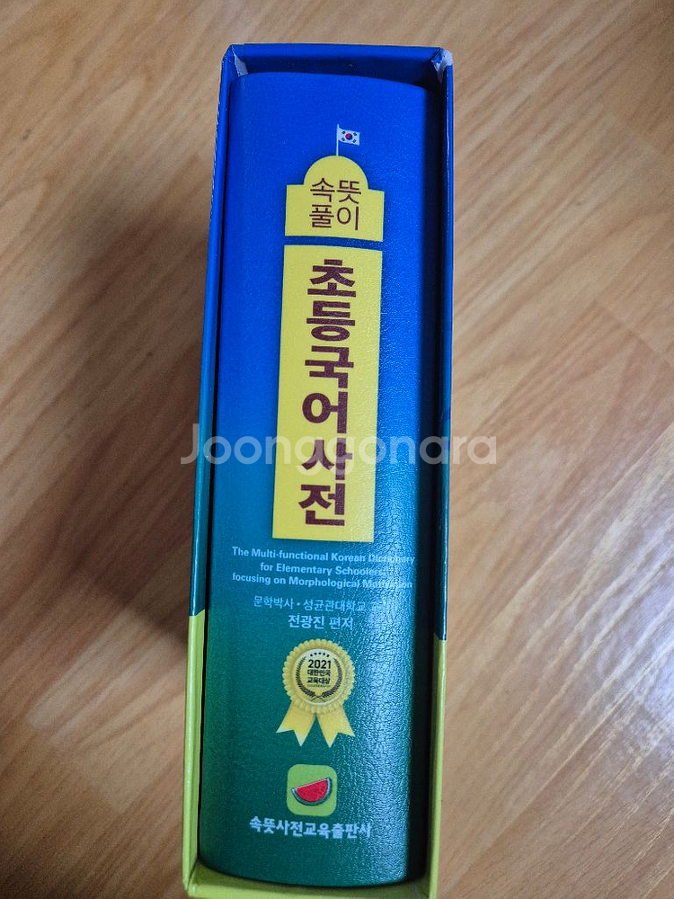 속뜻풀이 초등국어사전--2