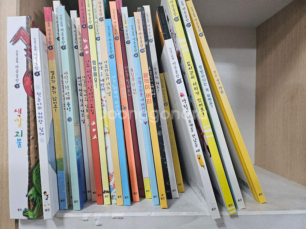웅진북클럽 인성그림책 마음몰랑--0