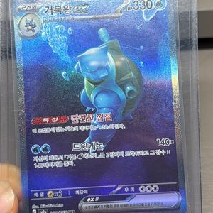 포켓몬카드 151 ,거북왕ex SAR