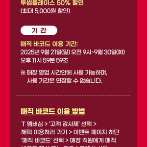 투썸플레이스 50% 할인 기프티콘