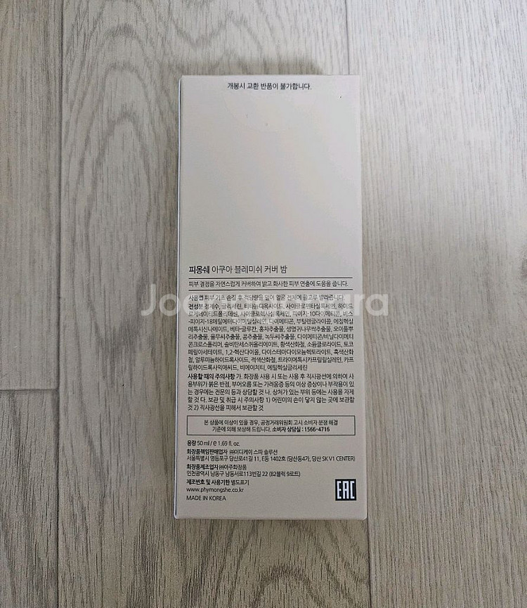 피몽쉐 아쿠아블레미쉬 커버밤 bb 비비 50ml--1