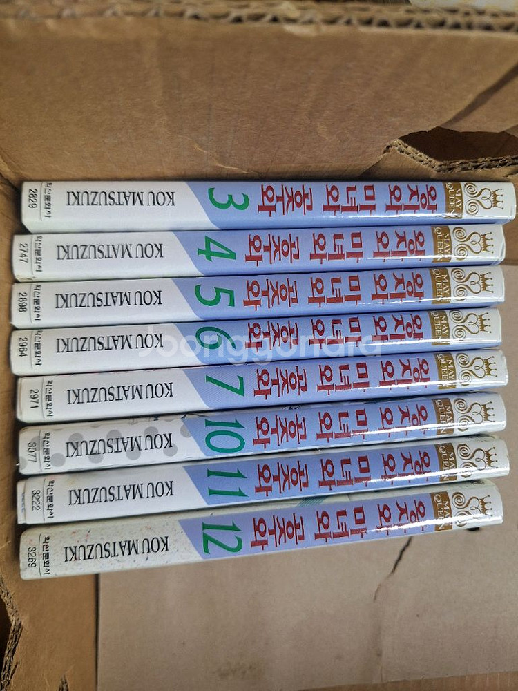 왕자와마녀와공주와 8권--0