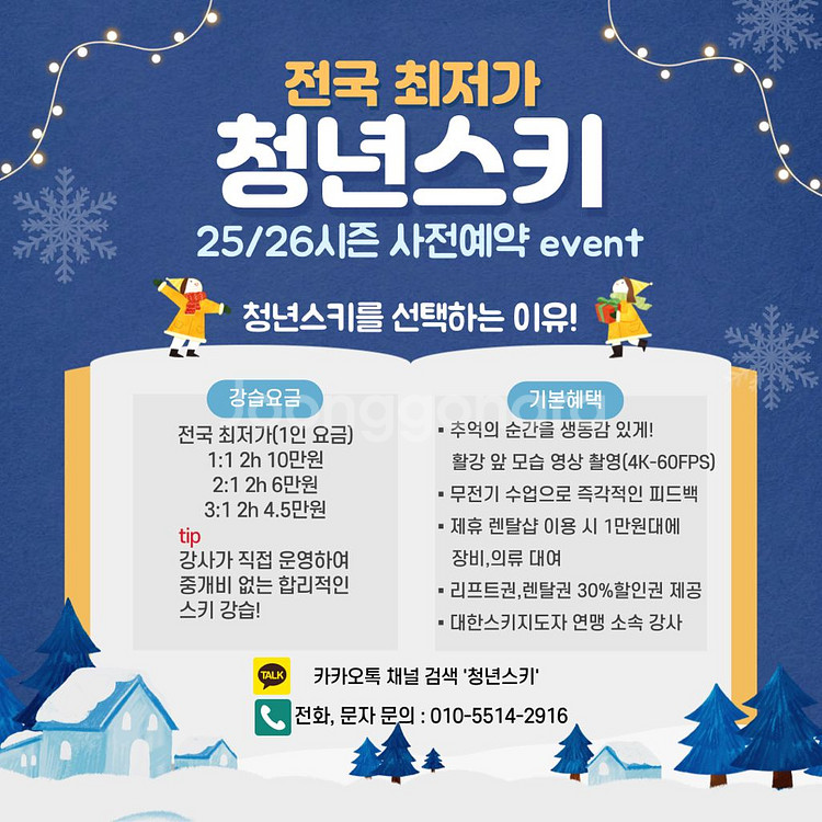 [지산]청년스키 성인,아동,어린이스키 보드 강습--1