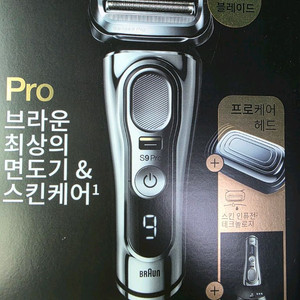 급처)브라운 면도기 시리즈9 프로 크롬 + 프로케어헤드