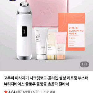바나브 시크릿코드 고주파기(새제품) + 사은품