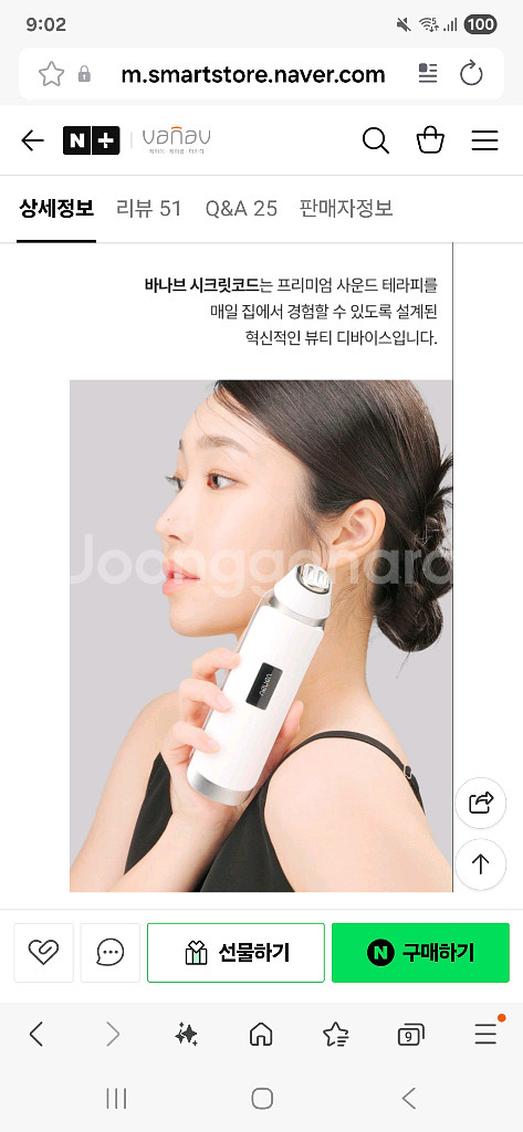 바나브 시크릿코드 고주파기(새제품) + 사은품--1