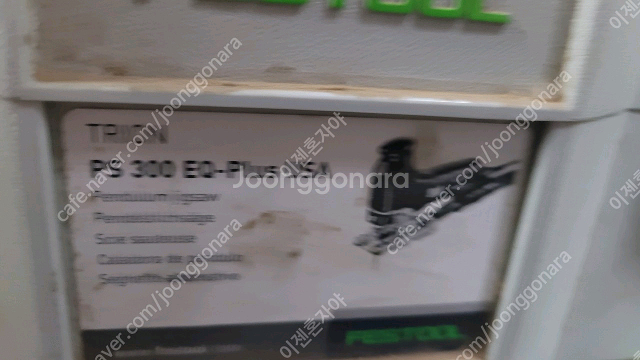 페스툴 집진기,라우터,직쏘 리지드샌더 일괄--2