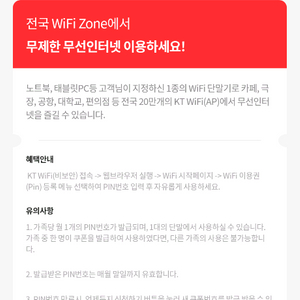 kt 데이터 2기가, kt 9월 와이파이 이용권