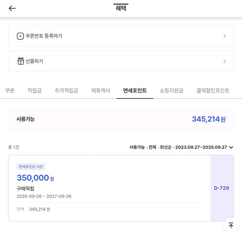 신세계 면세포인트 345000원--0
