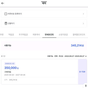 신세계 면세포인트 345000원