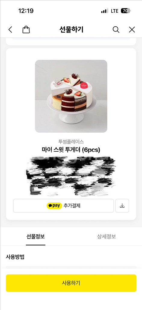 투썸플레이스 기프티콘 38,400원 쿠폰 판매--0