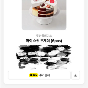투썸플레이스 기프티콘 38,400원 쿠폰 판매