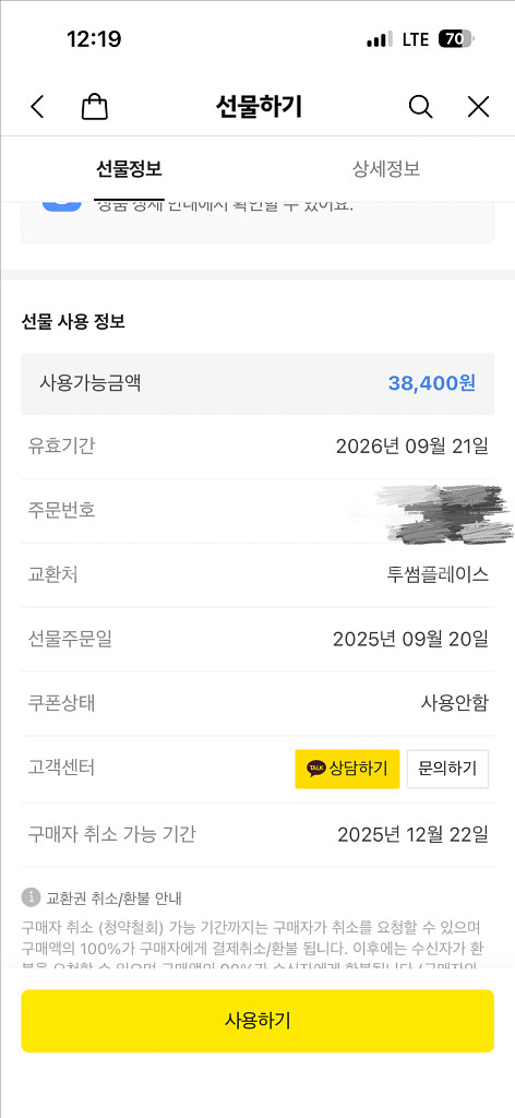 투썸플레이스 기프티콘 38,400원 쿠폰 판매--1