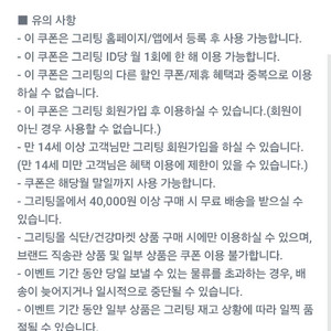 그리팅 5.5이상 2만원할인쿠폰