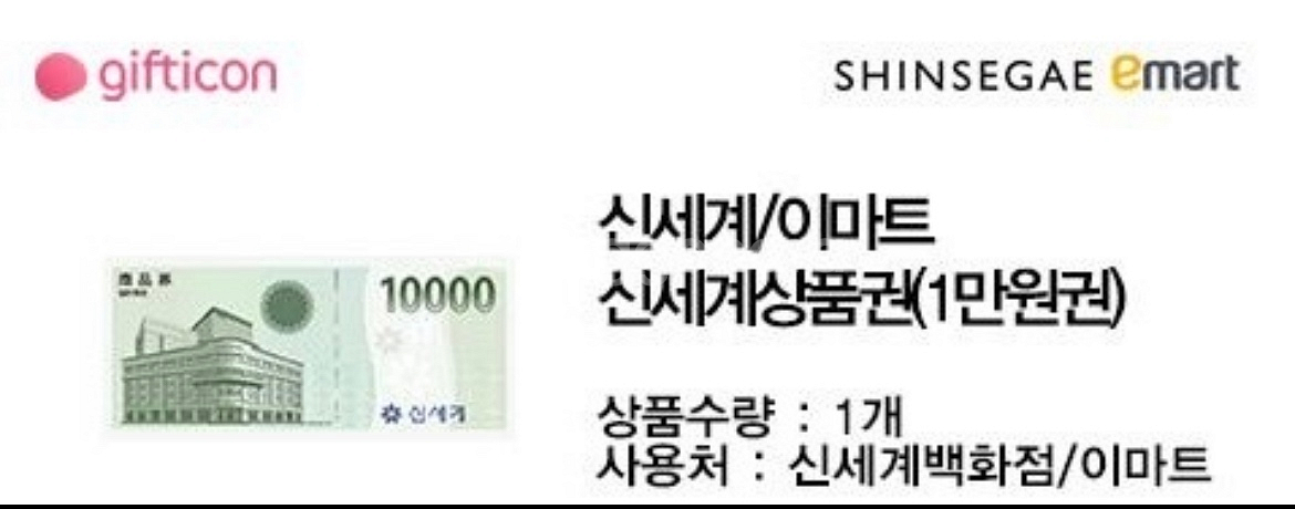 신세계상품권모바일쿠폰--0