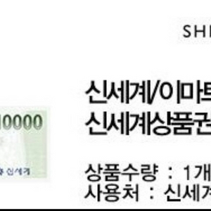 신세계상품권모바일쿠폰