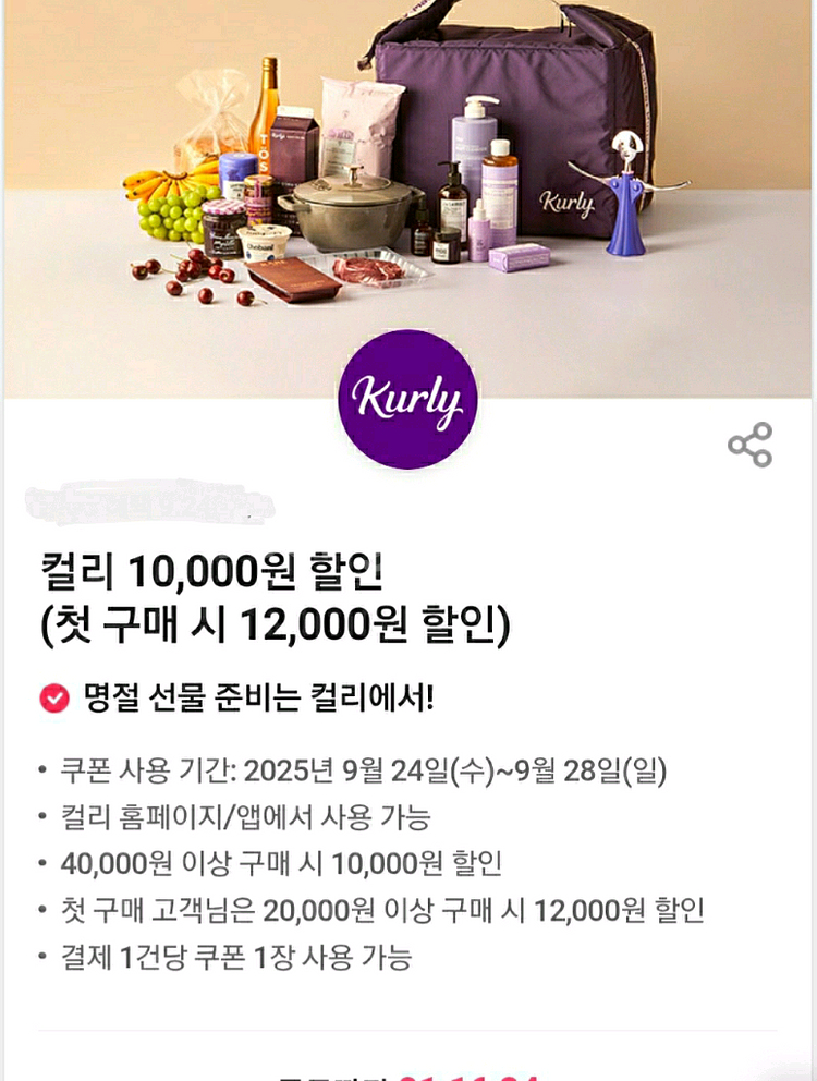 컬리 1만원 할인쿠폰--0