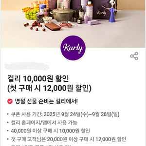 컬리 1만원 할인쿠폰