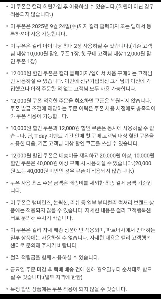 컬리 1만원 할인쿠폰--1