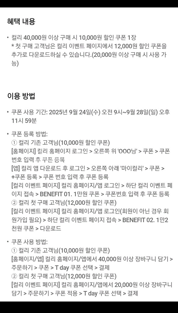 컬리 1만원 할인쿠폰--2