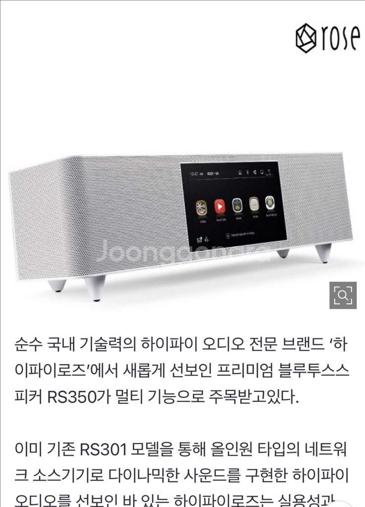 하이파이로즈 블루투스 스피커--3