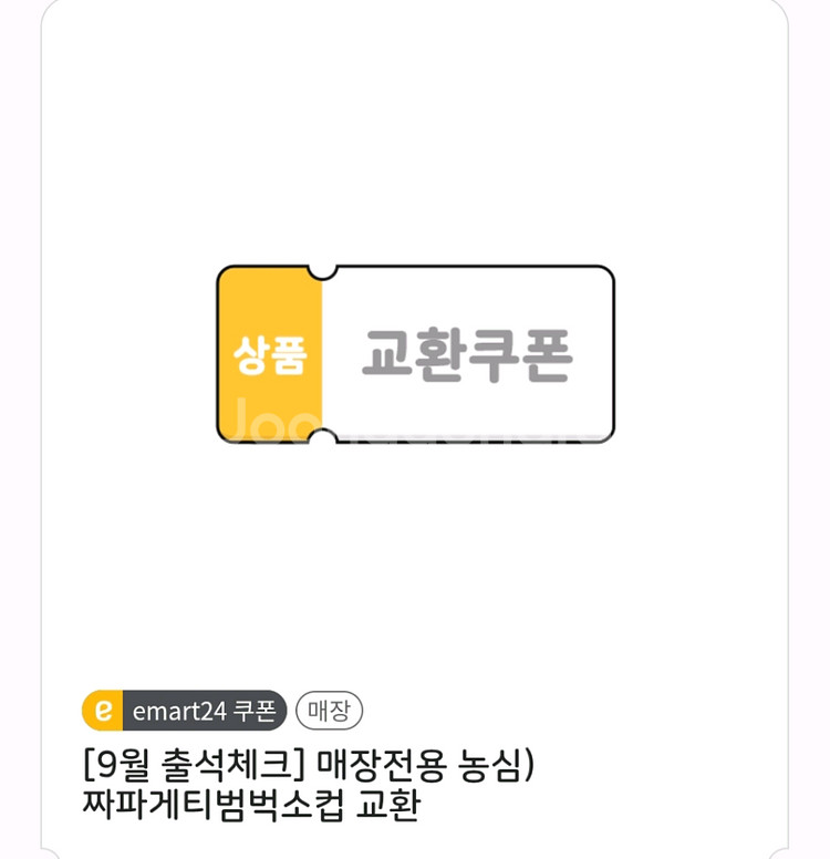 이마트24 짜파게티범벅 소컵 500원 판매해요--1